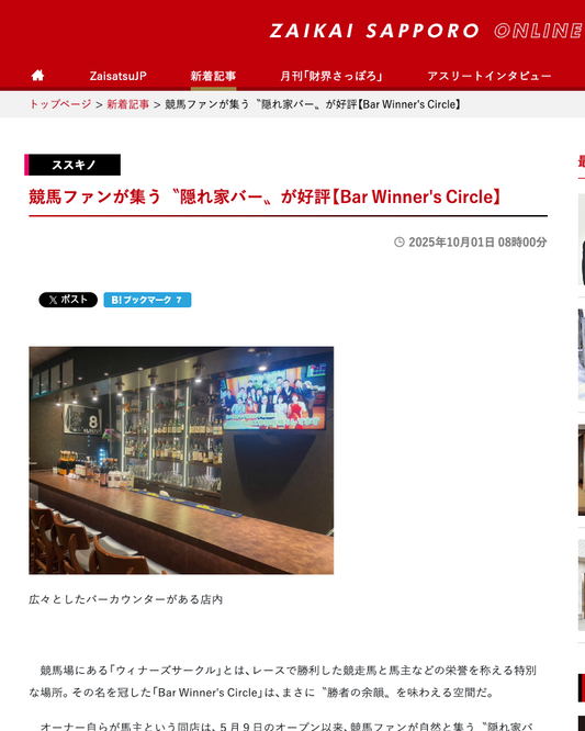 ZAIKAI SAPPORO ONLINE でご紹介いただきました。